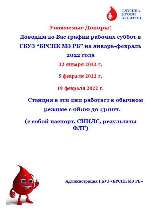 График рабочих суббот на январь-февраль 2022 года